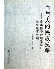 血与火的民族抗争 (内蒙古大学出版社 2007)