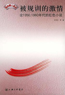 被规训的激情