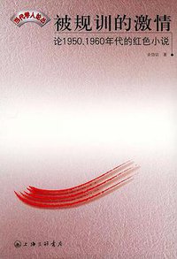 被规训的激情
