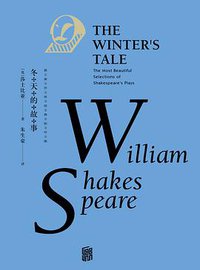 冬天的故事 (未读·文艺家·北京联合出版公司 2016)