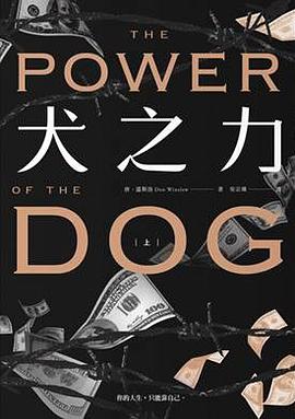 犬之力 上