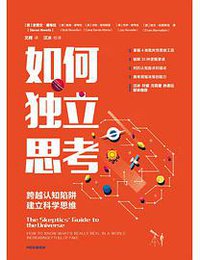 如何独立思考 (中信出版集团 2021)