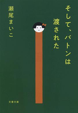 そして、バトンは渡された