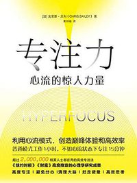 专注力 (北京联合出版公司 2020)