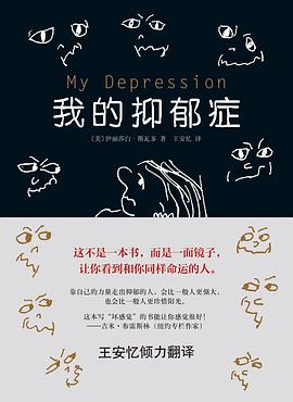 我的抑郁症