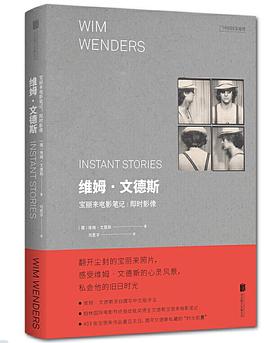 维姆·文德斯宝丽来电影笔记