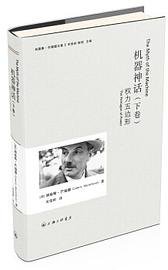 机器神话(下) (上海三联文化传播有限公司 2017)