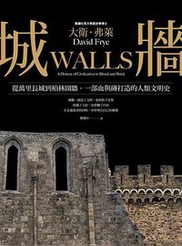 城牆 (臺灣商務印書館 2020)