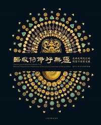 器服物佩好无疆 (上海书画出版社 2019)