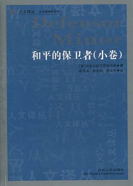 和平的保卫者（小卷）