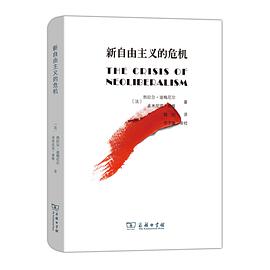 新自由主义的危机