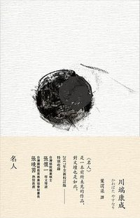 名人 (木馬文化 2017)