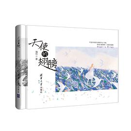 天使的翅膀 （清华版）