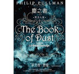 塵之書三部曲І：野美人號