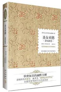 圣女贞德 (新星出版社 2012)