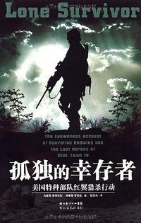 孤独的幸存者 (长江文艺出版社 2009)
