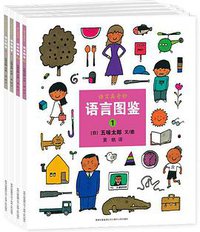 语言图鉴（全4册）