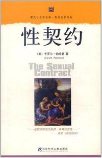 性契约 (社会科学文献出版社 2004)