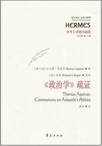 《政治学》疏证