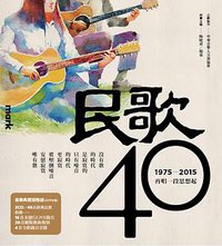 民歌40 (大塊 2015)