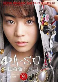 菅田将暉セカンド写真集