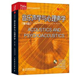 音乐声学与心理声学