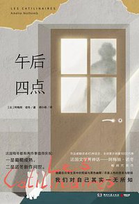 午后四点 (湖南文艺出版社 2020)