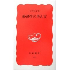 経済学の考え方