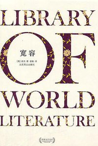 宽容 (北京燕山出版社 2011)