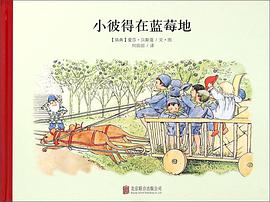 小彼得在蓝莓地