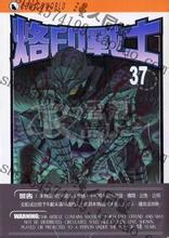 烙印战士 37