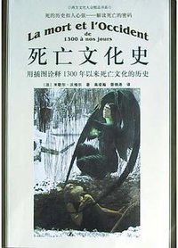 死亡文化史 (中国人民大学出版社 2004)
