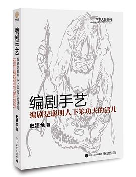 编剧手艺