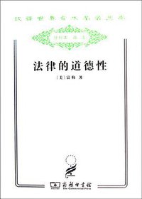 法律的道德性 (商务印书馆 2011)