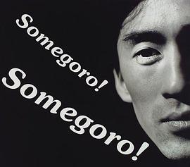 Somegoro!―七代目 市川染五郎 写真集 (単行本（ソフトカバー）)