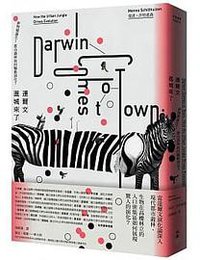 達爾文進城來了 (臉譜 2020)