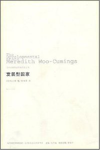 发展型国家 (吉林出版集团有限责任公司 2008)