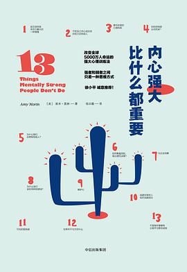 内心强大比什么都重要