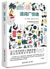 造词厂惊魂 (海天出版社 2015)