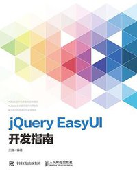 jQuery EasyUI开发指南
