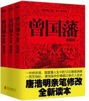 曾国藩 (北京联合出版公司 2016)