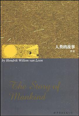 人类的故事