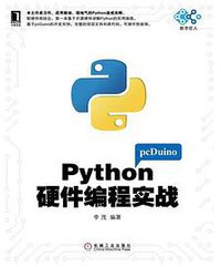 Python硬件编程实战