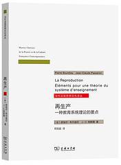 再生产 (商务印书馆 2021)
