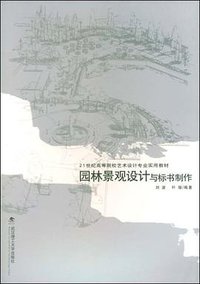 园林景观设计与标书制作