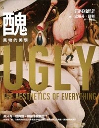 醜: 萬物的美學