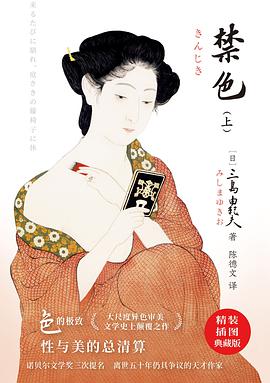 禁色