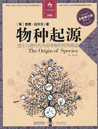 物种起源 (江苏人民出版社 2011)