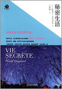 秘密生活 (上海文艺出版社 2014)