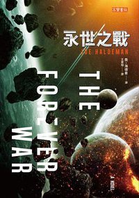 永世之戰 (高寶 2017)